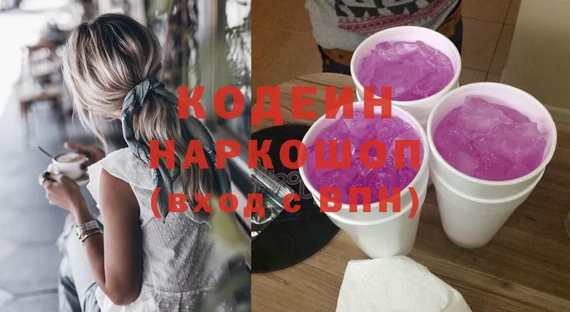 Кодеин напиток Lean (лин)  где найти   Гусиноозёрск 